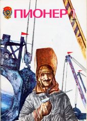 Журнал "Пионер" 1983г. №1 - Журнал Пионер