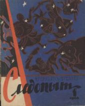 Журнал Уральский следопыт 1966г. №1