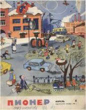 Журнал "Пионер" 1966г. №4 - Журнал Пионер