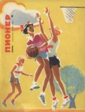 Журнал "Пионер" 1966г. №6 - Журнал Пионер