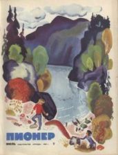 Журнал "Пионер" 1966г. №7 - Журнал Пионер