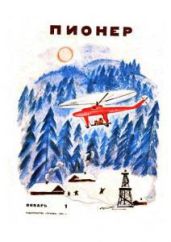 Журнал "Пионер" 1967г. №1 - Журнал Пионер
