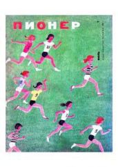 Журнал "Пионер" 1967г. №7 - Журнал Пионер