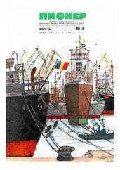 Журнал "Пионер" 1968г. №4 - Журнал Пионер