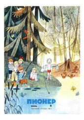 Журнал "Пионер" 1968г. №6 - Журнал Пионер