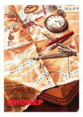Журнал "Пионер" 1969г. №11 - Журнал Пионер