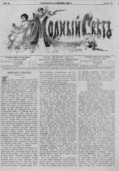 Журнал "Модный Свет" 1868г. №02 - Журнал Модный Свет