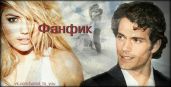 Фанфик от лица Гидеона - Джейн Сандра