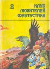 Путешествие через кратер - Баллард Джеймс Грэм