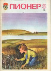 Журнал "Пионер" 1980г. №6 - Журнал Пионер