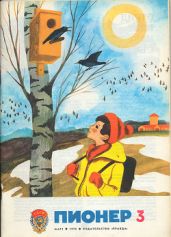 Журнал "Пионер" 1978г. №3 - Журнал Пионер