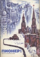 Журнал "Пионер" 1974г. №1 - Журнал Пионер