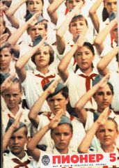 Журнал "Пионер" 1974г. №5 - Журнал Пионер