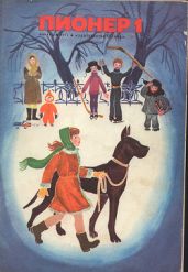 Журнал "Пионер" 1973г. №1 - Журнал Пионер