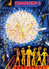 Журнал "Пионер" 1973г. №6 - Журнал Пионер