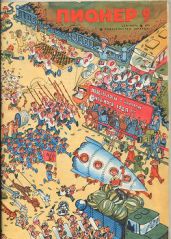 Журнал "Пионер" 1973г. №9 - Журнал Пионер