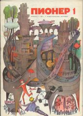 Журнал "Пионер" 1972г. №1 - Журнал Пионер