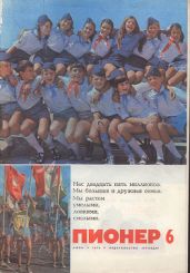 Журнал "Пионер" 1972г. №6 - Журнал Пионер