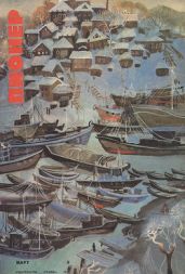 Журнал "Пионер" 1970г. №3 - Журнал Пионер
