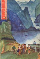 Журнал "Пионер" 1970г. №6 - Журнал Пионер
