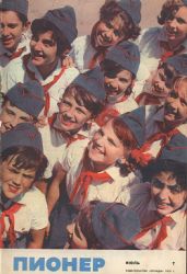 Журнал "Пионер" 1970г. №7 - Журнал Пионер