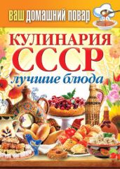 Мультиварка. Лучшие блюда - Кашин Сергей Павлович