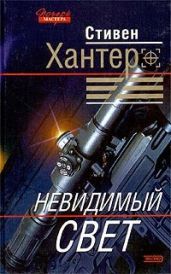 Сезон охоты на людей - Хантер Стивен