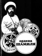 Ордена Шамиля - Доного Хаджи Мурад