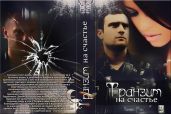 Транзит на счастье - Рой Хелен