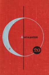 Гибель 31-го отдела (сборник) - Валё Пер