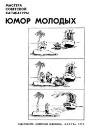 Юмор молодых. Выпуск ІІ - Купецян Арам Авакимович