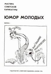 Юмор молодых. Выпуск І - Купецян Арам Авакимович
