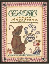 Свинопас (худ. М. Добужинский) - Андерсен Ганс Христиан