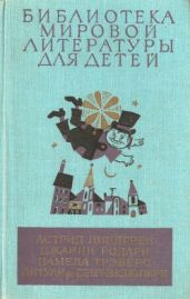Малыш и Карлсон. Приключения Чиполлино. Мэри Поппинс. Маленький принц - де Сент-Экзюпери Антуан, Линдгрен Астрид, Родари Джанни, Трэверс Памела Линдон