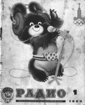 Радио. Ежемесячный научно-популярный радиотехнический журнал (№1, 1980) - Журнал Радио