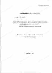 Теоретические аспекты жанрового многообразия Азербайджанского романа
