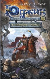 Все женщины - химеры - Орловский Гай Юлий