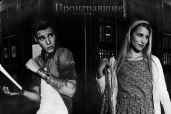 Пригравшие - Вильегас Алеся