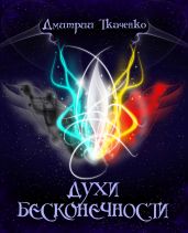 Временной кулон - Ткаченко Дмитрий Сергеевич