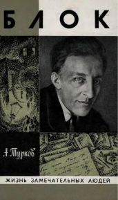 Блок - Турков Андрей Михайлович