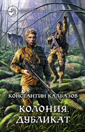 Дубликат - Калбазов Константин Георгиевич