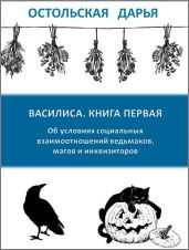 Об условиях социальных взаимоотношений ведьмаков, магов и инквизиторов - Остольская Дарья