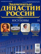 Юсуповы - Жаркова Анастасия Евгеньевна