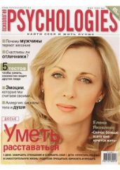 Psychologies №5 май 2006 - Журнал Psychologies