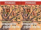 Приложение к Psychologies №16 - Журнал Psychologies