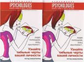 Приложение к Psychologies №20 - Журнал Psychologies