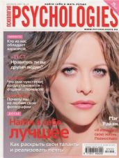 Psychologies №22 декабрь 2007 - Журнал Psychologies