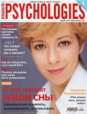 Psychologies №23 январь 2008 - Журнал Psychologies