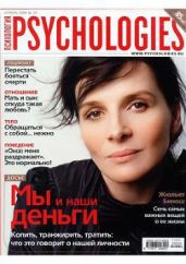 Psychologies №26 апрель 2008 - Журнал Psychologies