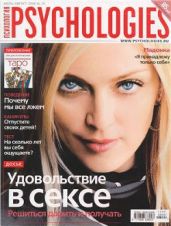 Psychologies №29 июль-август 2008 - Журнал Psychologies